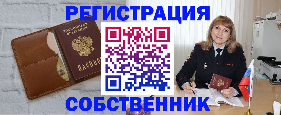 временная регистрация собственник в Мамадыше