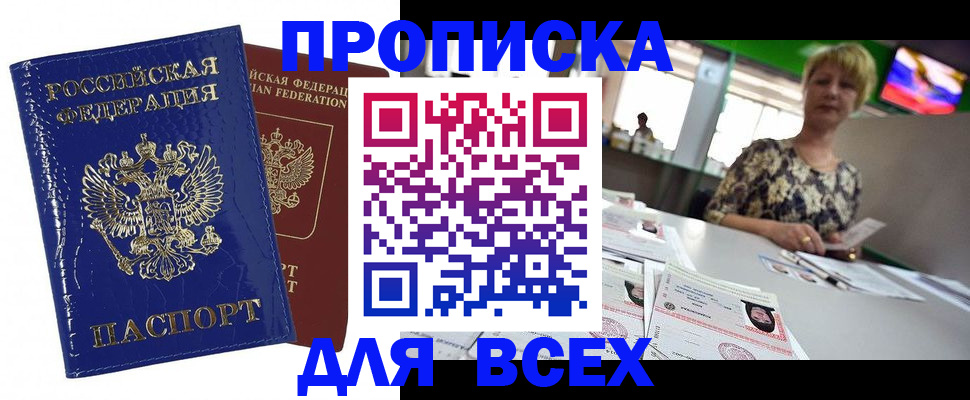 купить прописку в Мамадыше
