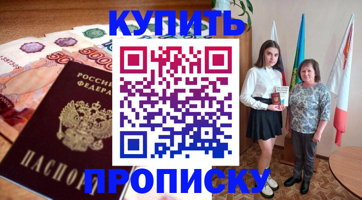 прописка для школы в Мамадыше