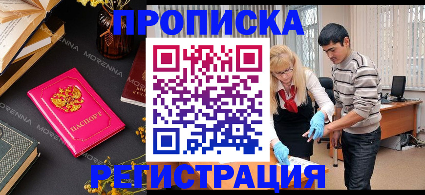 купить прописку в Мамадыше